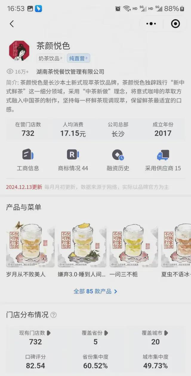 娛樂城：732家門店撐起一個IPO，茶顔悅色的資本版圖有多大？