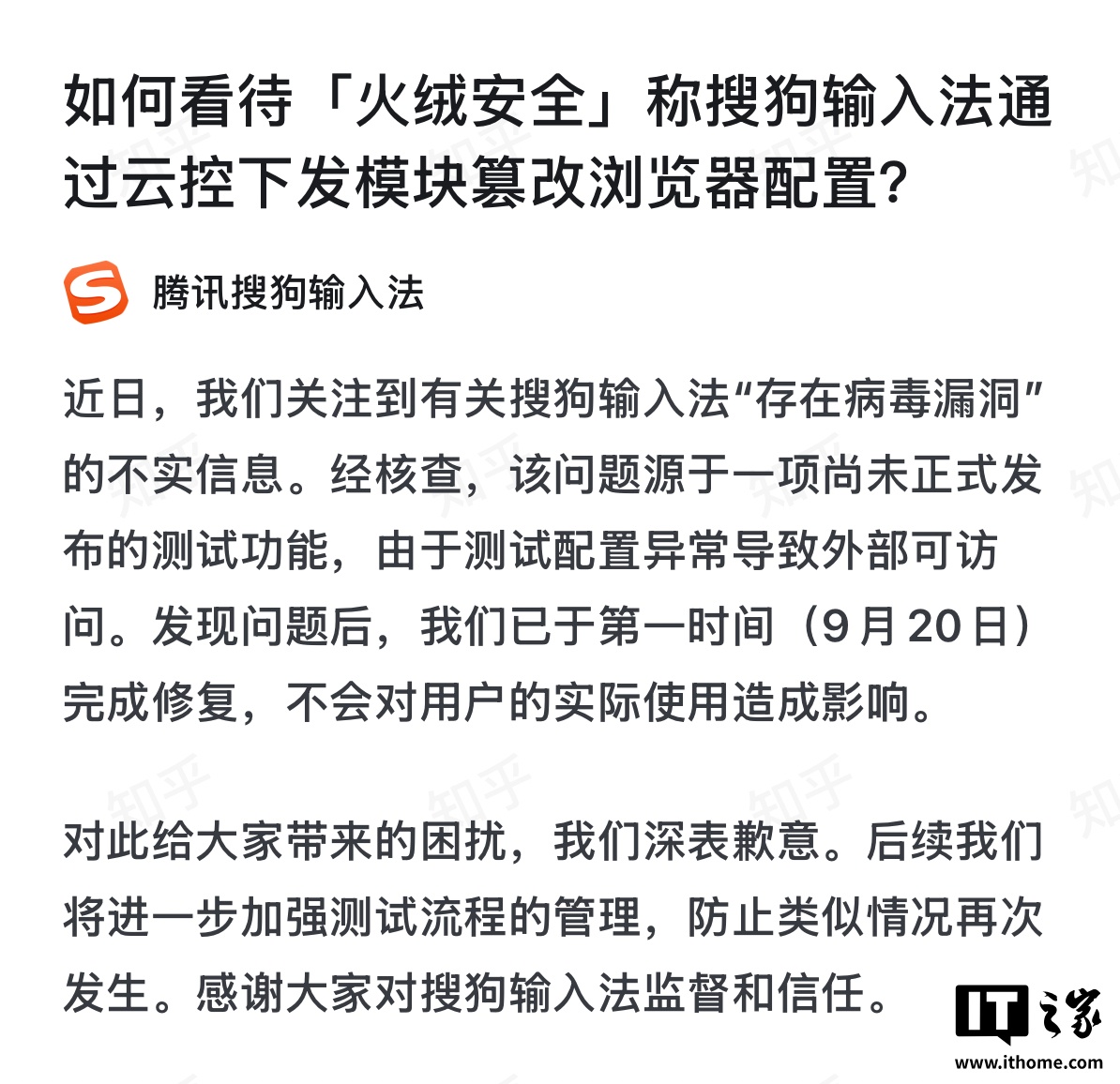 冠軍娛樂：搜狗輸入法廻應被指“暗中”篡改瀏覽器配置：測試功能異常導致，已脩複