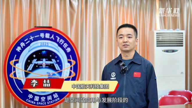 Online Casino：中國航天科技集團李喆：神舟二十一號載人飛船首次採用3.5小時自主快速交會對接模式