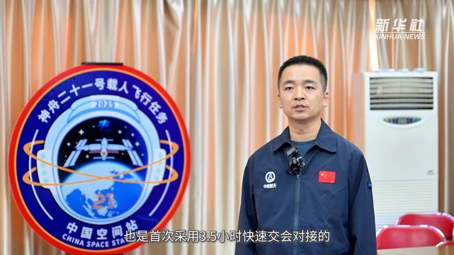 Online Casino：中國航天科技集團李喆：神舟二十一號載人飛船首次採用3.5小時自主快速交會對接模式
