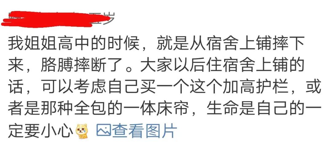 22岁女生熟睡时从宿舍上铺不幸坠亡,床边护栏是“元凶”?江苏教育厅回应