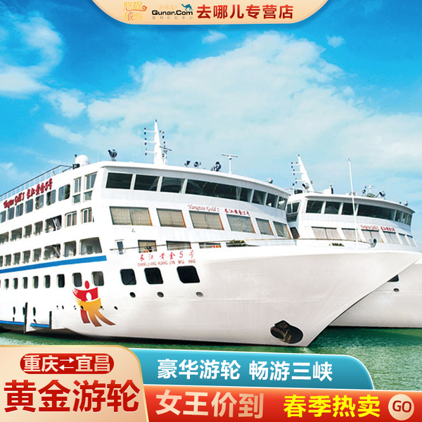 {網上賭場}(长江三峡旅游豪华游轮)