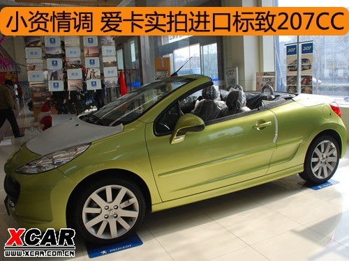 {六合彩}(东风标致207敞篷)