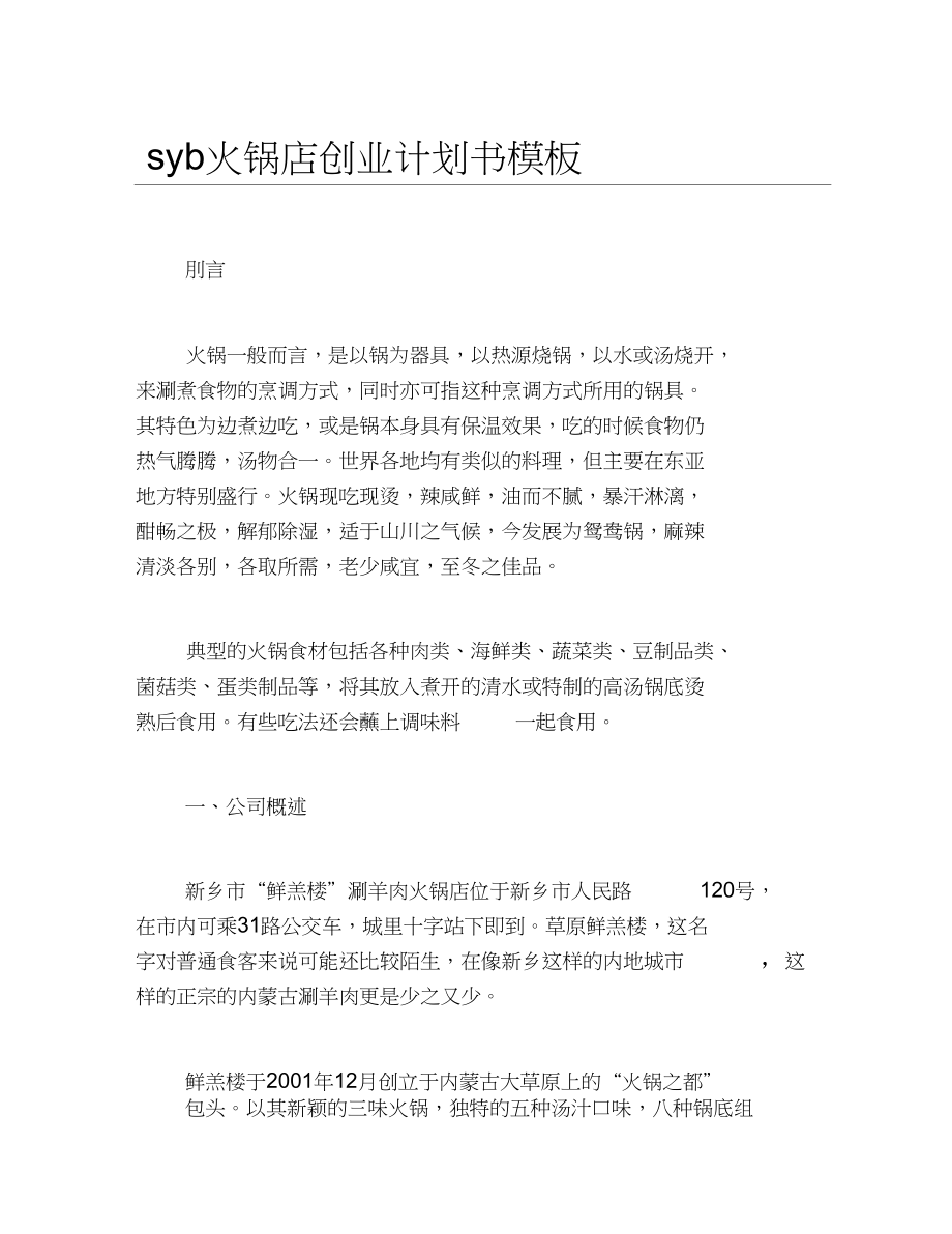 {21點}(帐篷露营基地项目计划书)